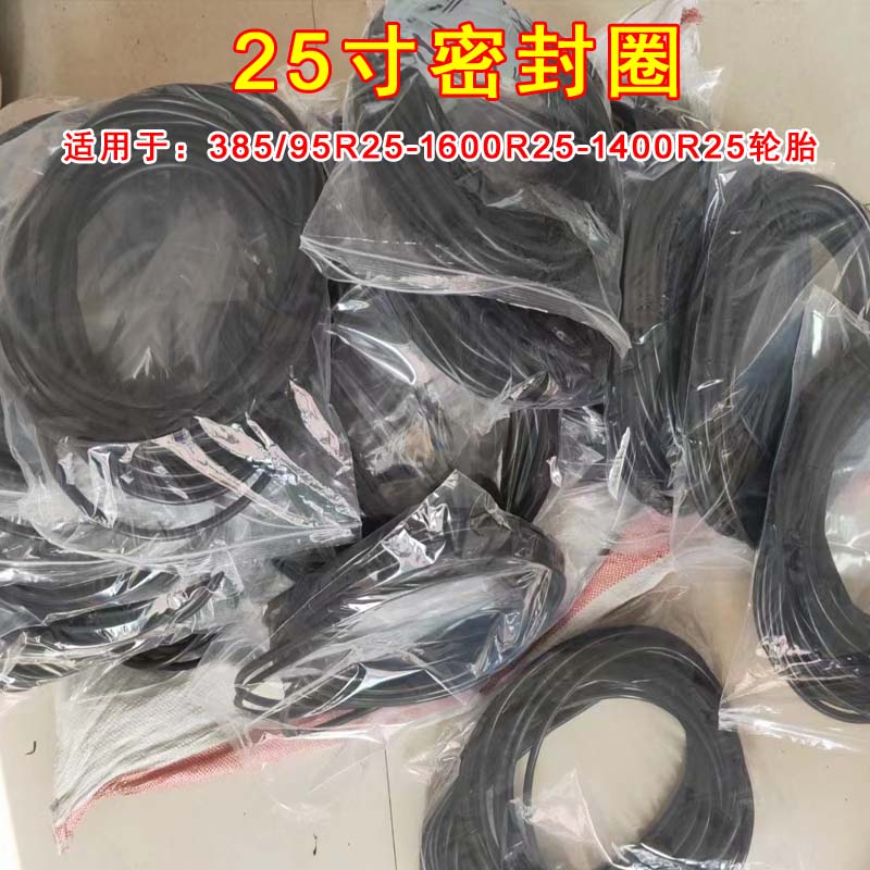 385/95R25 14.00R25吊车轮胎密封圈25寸O型圈橡胶圈1600R25气门嘴