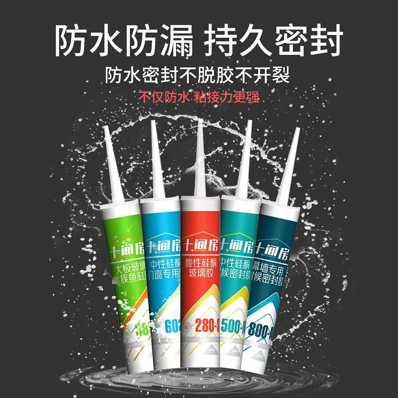 十间房玻璃胶快干透明厨卫建筑密封胶家用门窗填缝防水室内白色