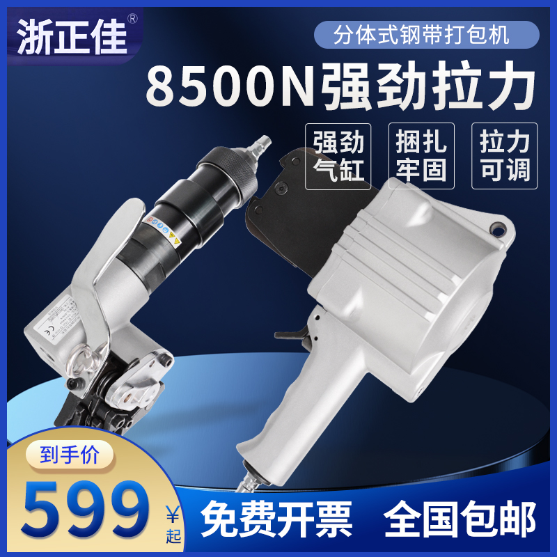 浙正佳 FTL/S32/25/19气动钢带打包机分体式手提铁皮带不锈钢带捆