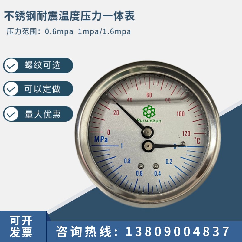 轴向不锈钢耐震温度压力一体表0-1mpa温度0-120C 1/4充油温压表
