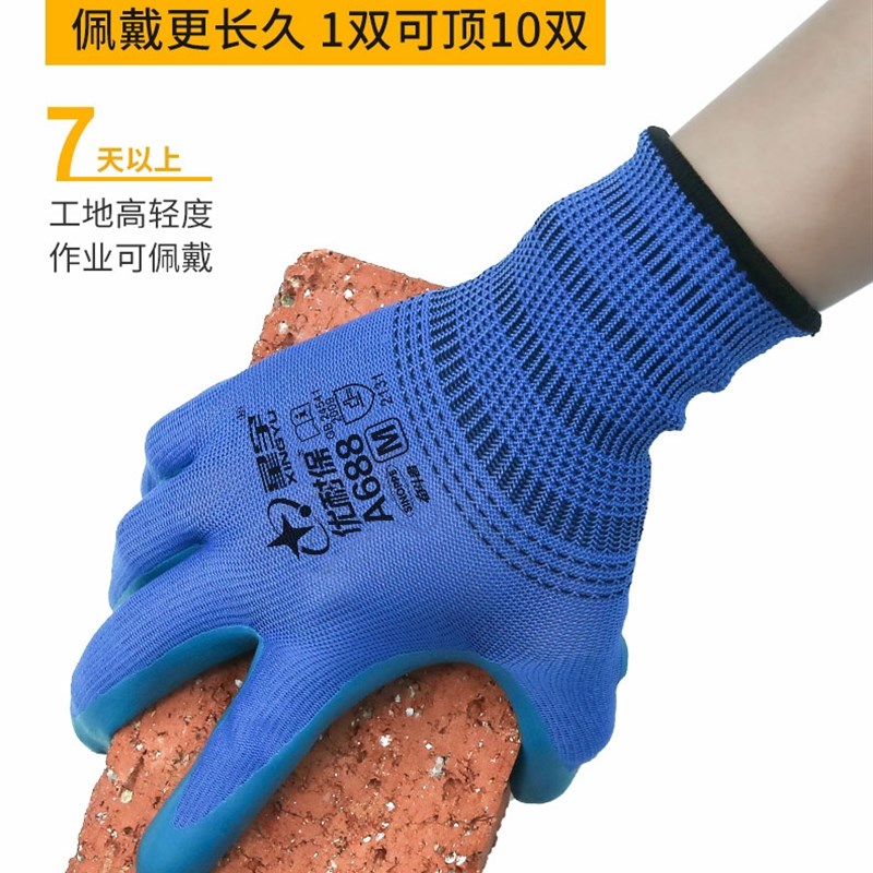 星宇A688优耐宝压纹手套劳保耐磨蓝色胶橡胶防滑舒适建筑工地工作