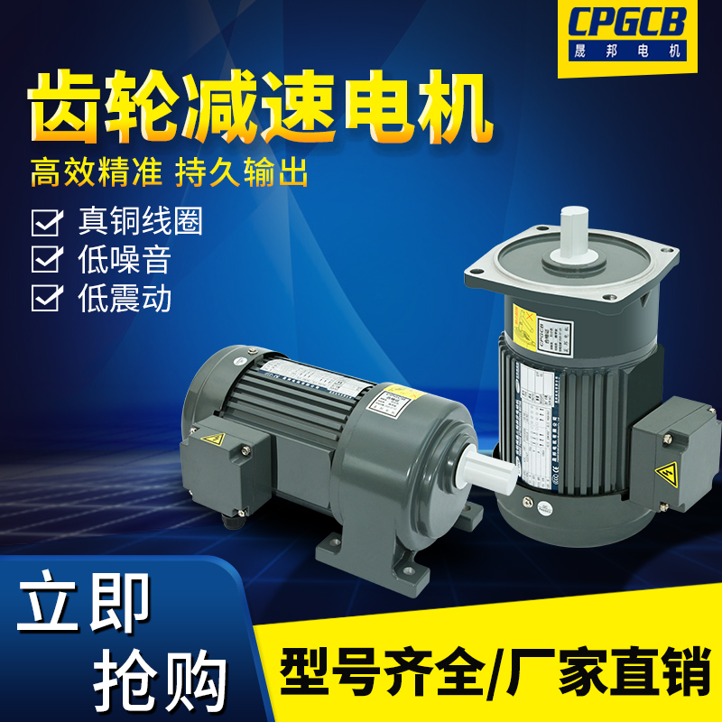 晟邦齿轮减速电机380v三相异步立式变频调速电机马达城邦卧式220V