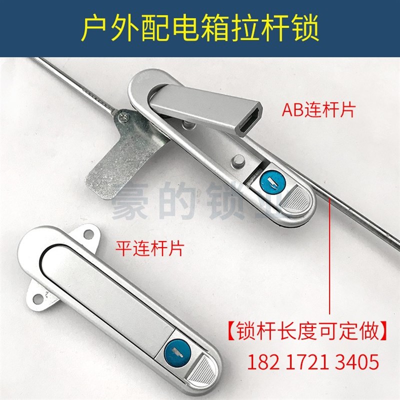 开关控制柜门锁上下拉杆锁配电箱机柜天地连杆锁按压式把手平面锁