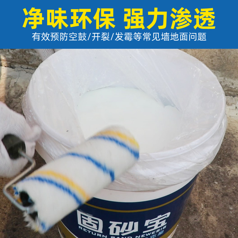 众世固沙宝墙面掉灰返碱界面剂水泥地面固化剂起沙返沙防锈克星
