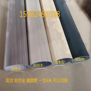 饰椭圆形方通铝管 50x25木纹隔断装 铝合金型材椭圆管80x35 70x35