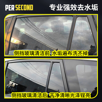 汽车漆面去水渍水印清洗剂玻璃酸雨斑车漆去污除垢空调水痕清洁剂