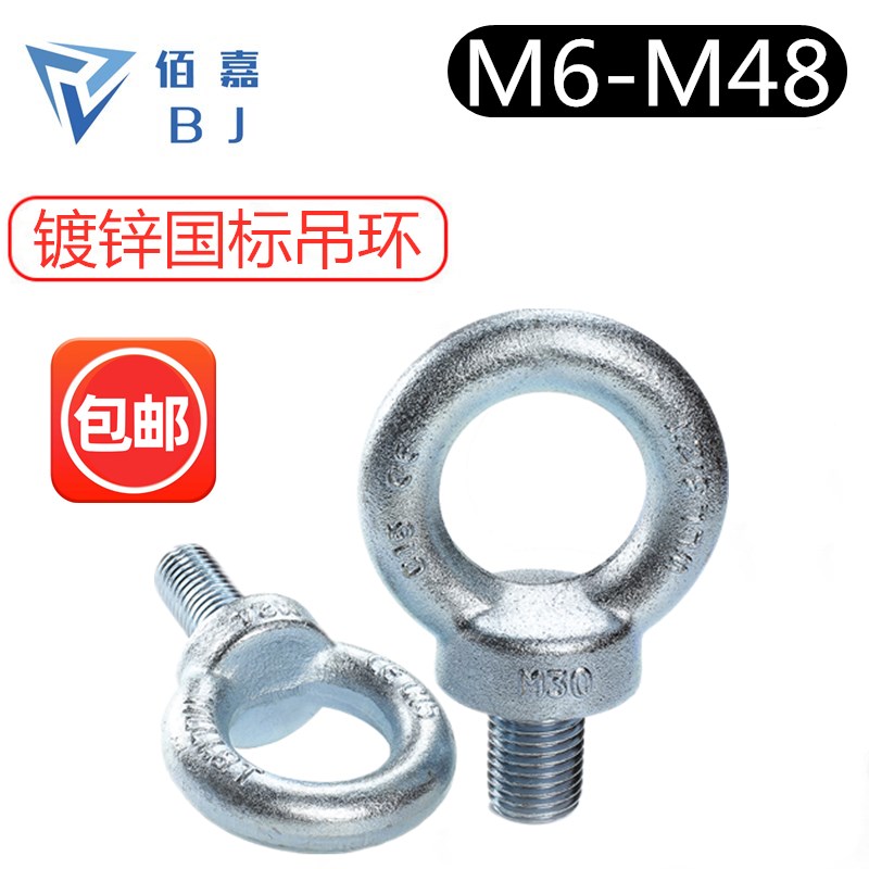 国标吊环螺丝M6厘M8M0M12M14M16M18M20M22M24M27M30M36M42
