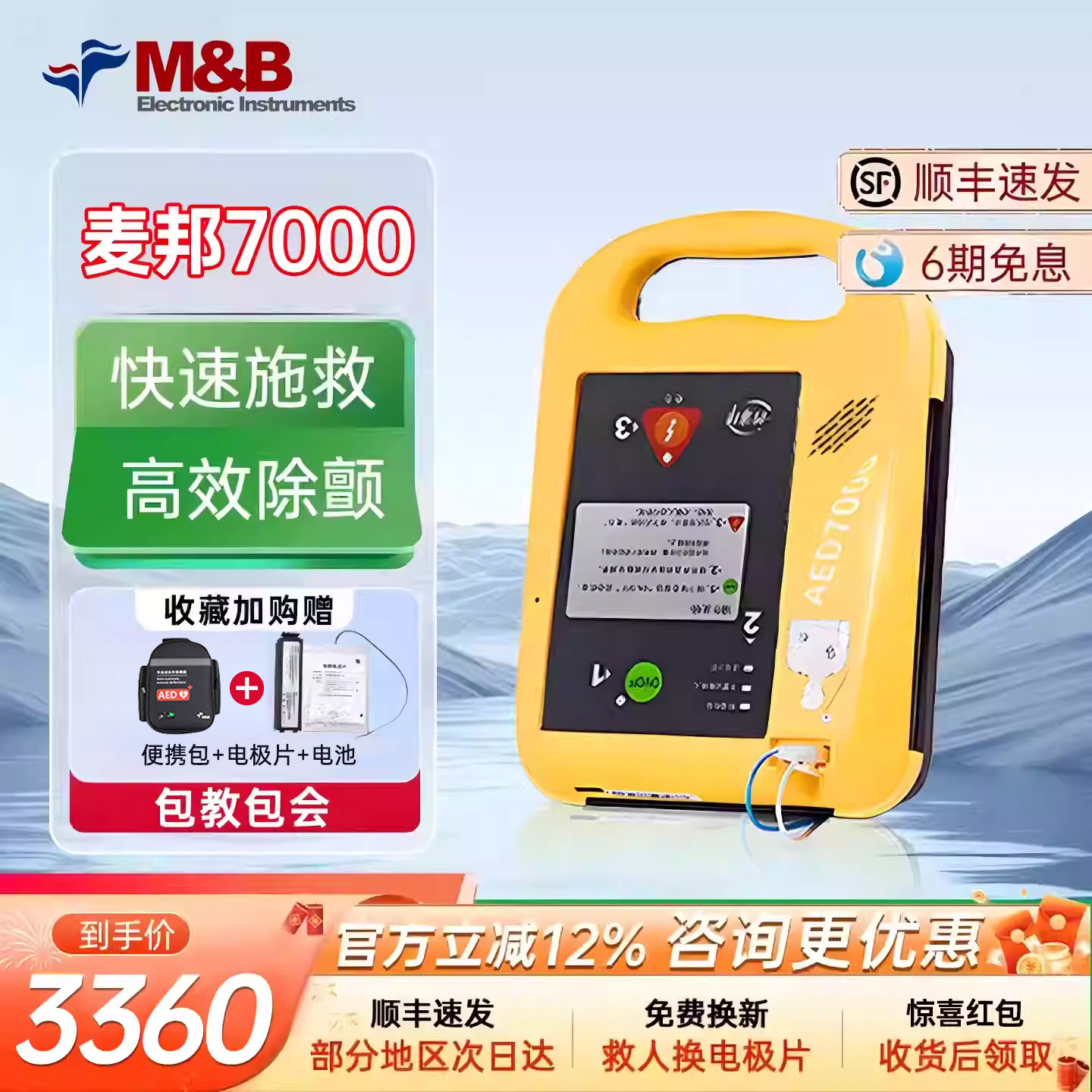 麦邦7000aed便携式除颤仪车载家用医用自动体外应急救护一体机