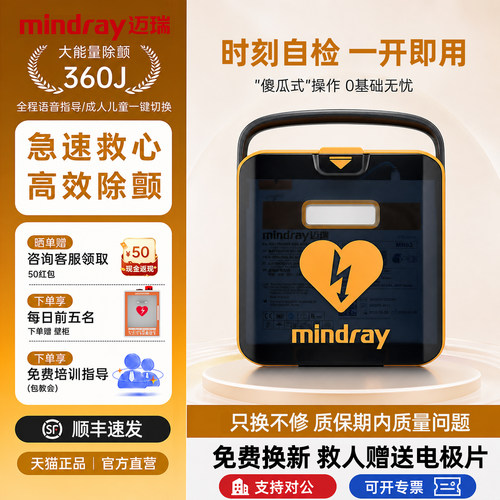 迈瑞L1AED便携式除颤仪车载