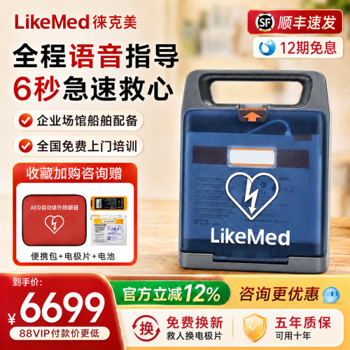 迈瑞徕克美aed车载便携式除颤仪