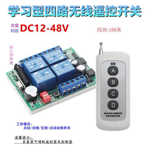 新款4键无线遥控直流12V24V36V48v四路LED灯具门禁电机开关控制器