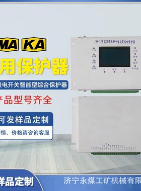 ZBK-3TEF低压馈电开关智能型综合保护器KBZ-5TF矿用JAKB-D01V防爆