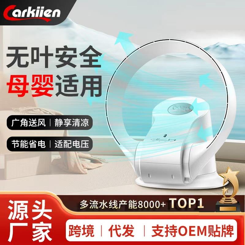 卡齐无叶风扇家用智能落地轻音壁挂台式遥控风扇电风扇循环扇