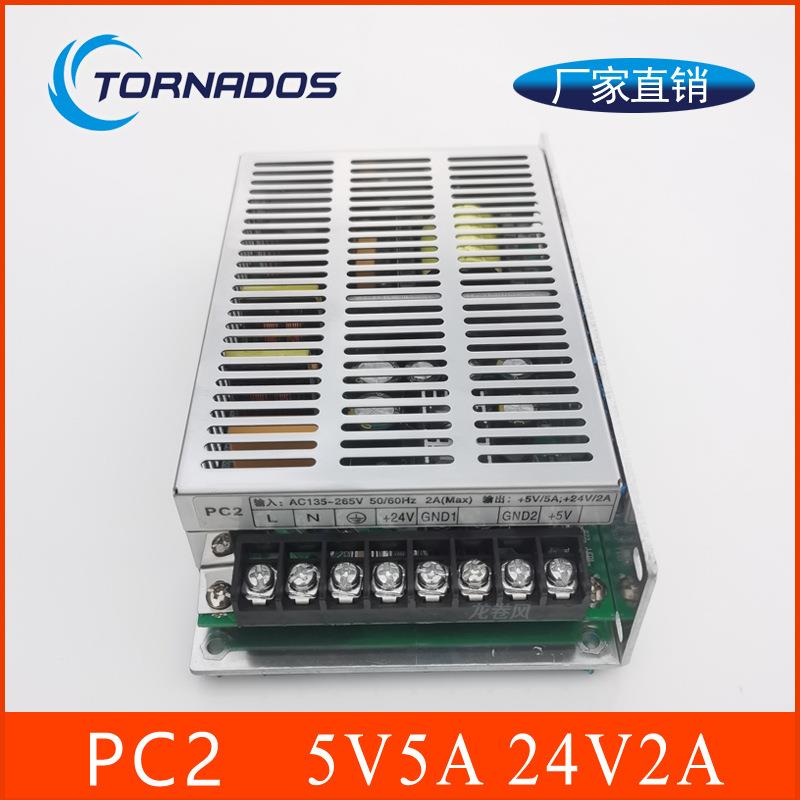 SPS控制系统数控专用开关电源华兴凯恩帝PC2双组输出5V5A 24V2A