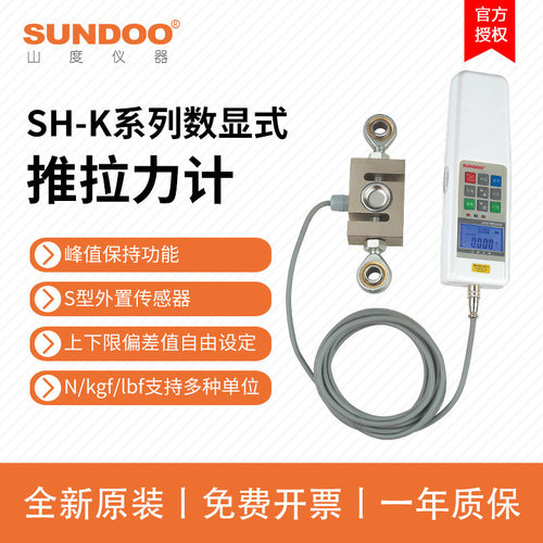 SUNDOO山度SH系列数显推拉力计