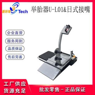 L01日式 举胎器U 接嘴 上胎托架 轮胎升降架