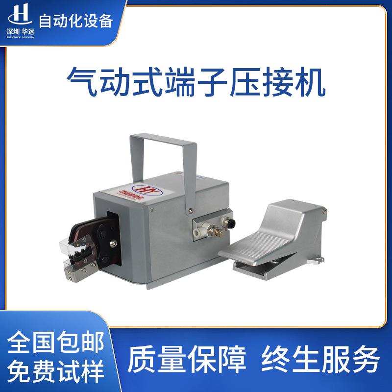 华远直供气动式端子压接机多功能压线机自动压接钳电动端子压钳机