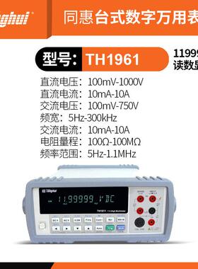 同惠TH1951/TH1952/TH1963五六位半数字台式万用表TH26036表笔