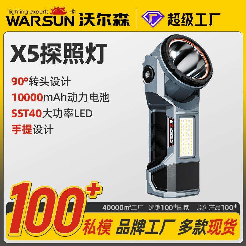 沃尔森厂家X5探照灯长续航户外远射家用应急工作灯手电筒户外应急