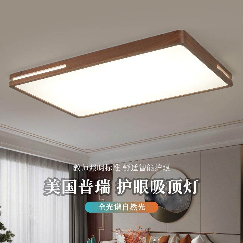 全光谱护眼客厅灯简约现代主卧室书房黑胡桃木吸顶灯中式实木灯具,电子元器件市场,集成电路（IC）,淘宝优惠券,粉丝福利购,淘宝优惠卷
