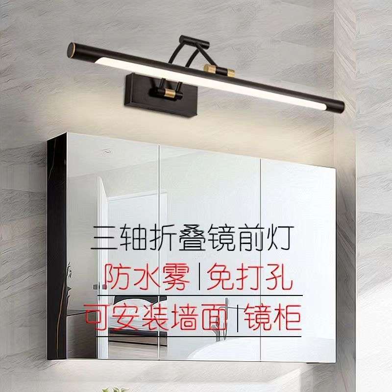 化妆台灯简约免打孔防水雾新中式镜柜壁灯卫生间led可折叠镜前灯