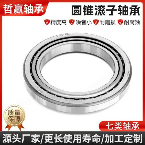 圆锥滚子轴承七类轴承32221 32222 32224 32226 32228 32230现货