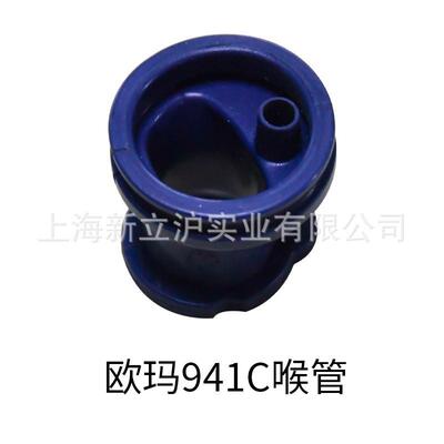 欧玛941C 410C GS350 937油锯喉管二冲程汽油伐木修枝锯配件