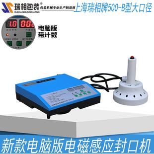 瑞相500B大口径电磁感应铝箔封口机塑料瓶封口机玻璃瓶封口机