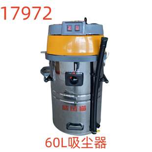 威风猫60L吸尘器 17972号