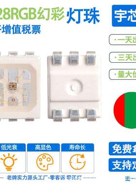 3528rgb内置ic可编程灯珠幻彩六脚超高亮led灯珠智能家居集成光源