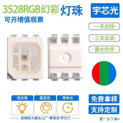 3528rgb内置ic可编程灯珠幻彩六脚超高亮led灯珠智能家居集成光源