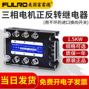 1.5KW 3KW 3ZF 7.5KW 11KW 0.5KW 三相电机正反转固态继电器FDR