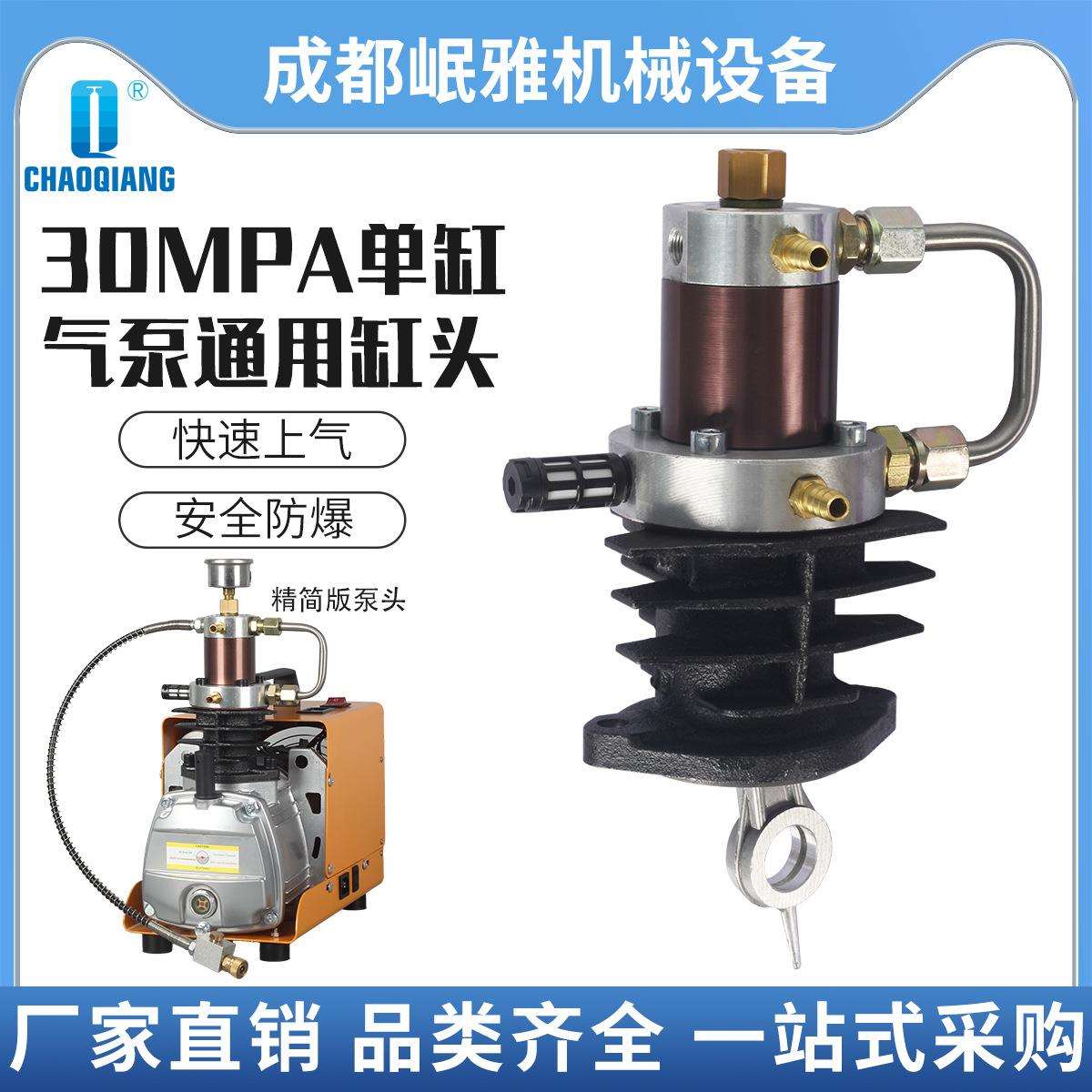 30MPA高压充气泵泵头 高压单缸气泵通用泵头 精简版