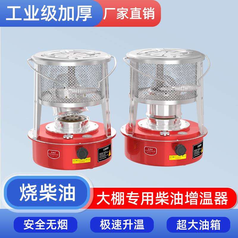 大棚柴油增温炉加温神器养殖场冬季取暖炉设备曾温器太阳能增温块