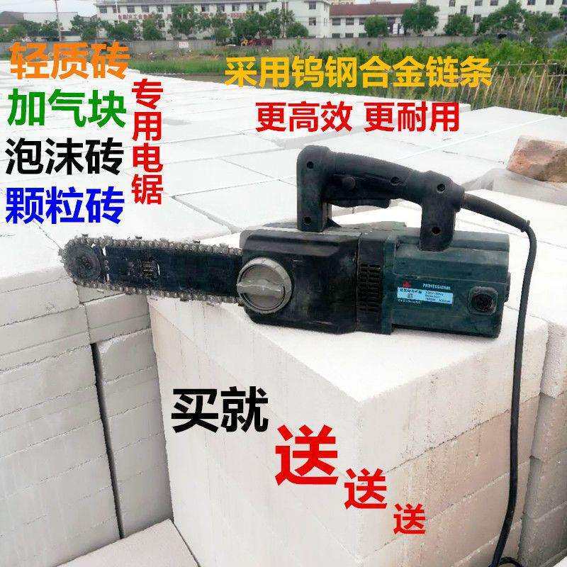 加气块轻质砖电动锯单手电锯钨钢链条锯泡沫砖气块砖开门洞垒德株
