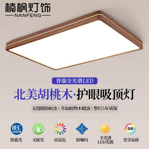 新中式胡桃木吸顶灯客厅灯全屋套餐灯具简约大厅实木灯护眼卧室灯