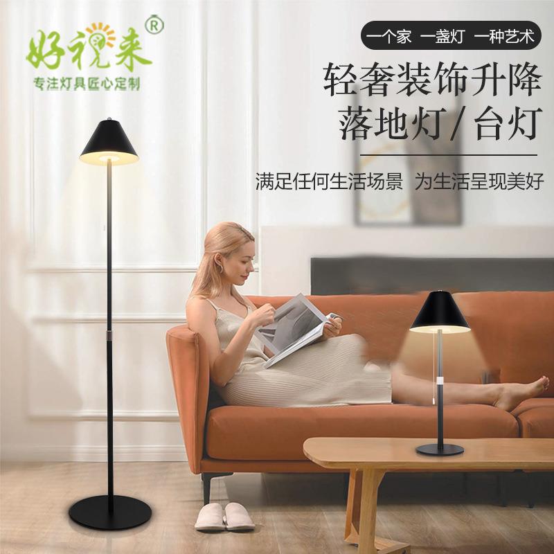 北欧简轻奢台灯LED升降落地灯客厅卧室温馨可调光落地灯