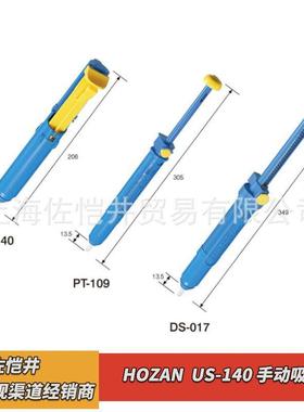 原厂 HOZAN/宝山 US-140 手动吸锡泵 真空度约可到50kPa