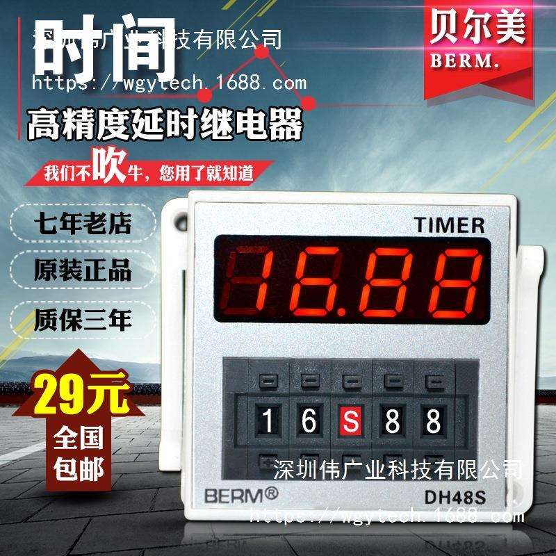 贝尔美 DH48S-2ZH 数显时间继电器 一组瞬动一组延时 220V24V380v