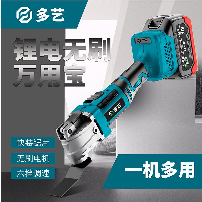 无刷锂电万用宝充电式多功能电动装修电铲开孔切割神器木工修边机