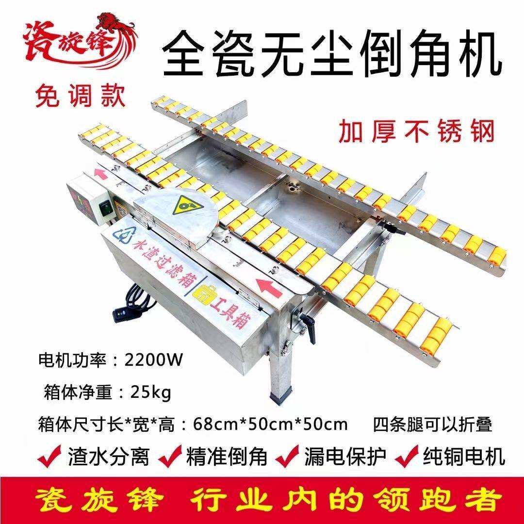 新款无尘瓷砖倒角机瓷砖切割机加宽平台两用更便捷加厚更扎实