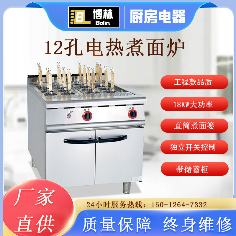 商用立式12孔电热煮面炉连柜座
