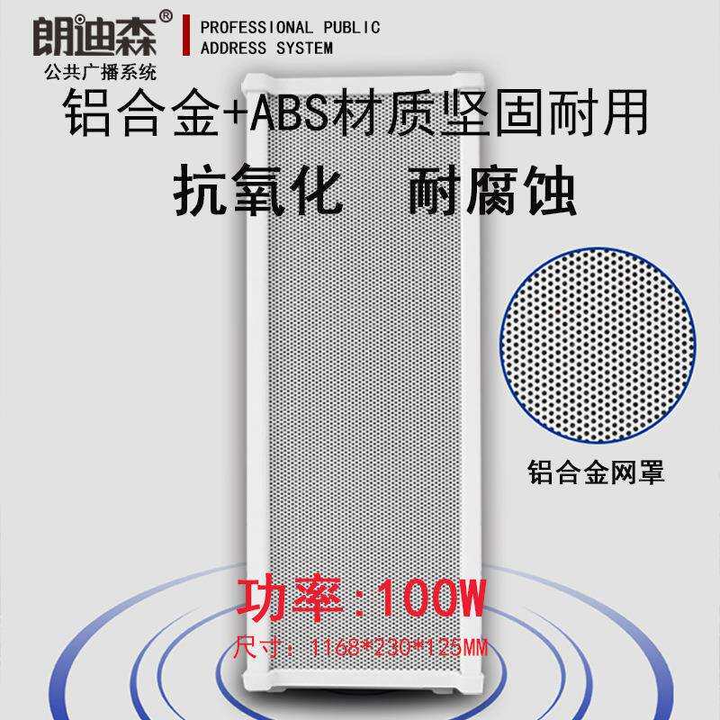 朗迪森定压100W加宽带公共广播高音室外防水防雨音箱校园广场音柱