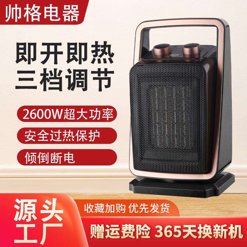 帅格跨境厂家桌面小型家用办公静音陶瓷电暖器暖风机取暖器