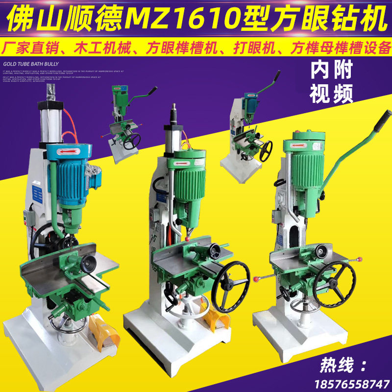 MZ1610方眼钻木工立式榫槽机