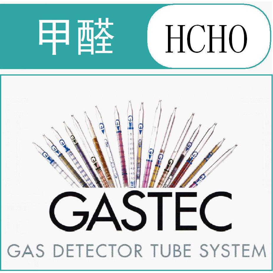 甲醛检测管/检知管 GASTEC 枫洲科技