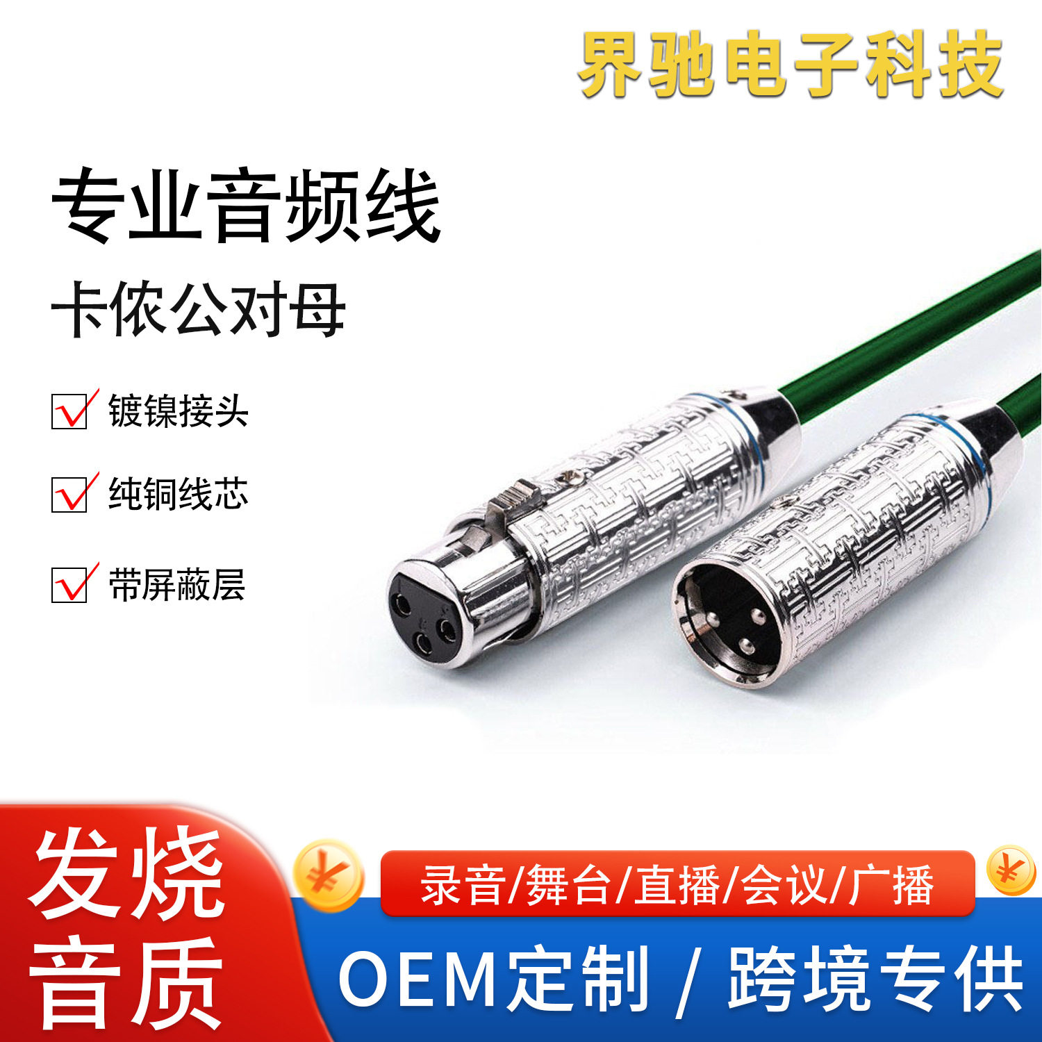 大三芯卡侬公对母话筒音频线