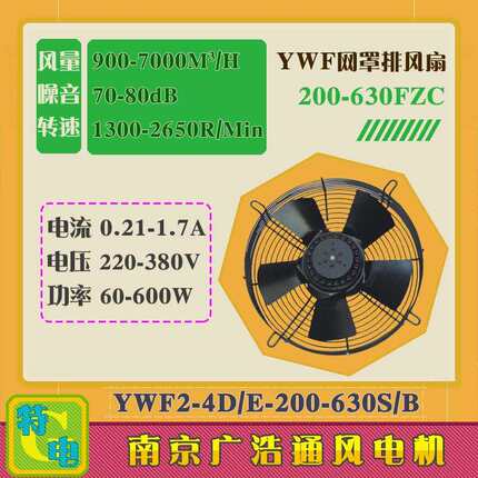 YWF4D/4E外转子轴流风机220V空压机冷凝器散热风扇冷库排气扇380V