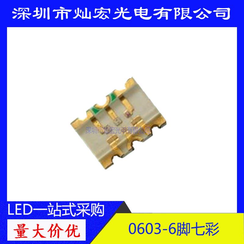 指示灯0603贴片LED七彩6脚发光二极管超高亮 1616RGB全彩 SMD灯珠