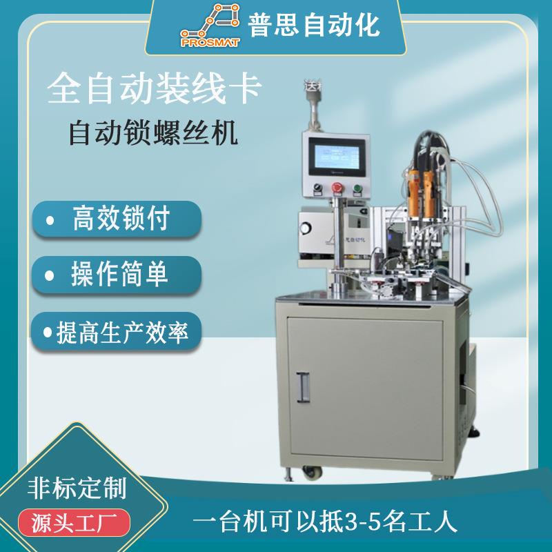 自动锁螺丝机器人 全自动装线卡拧螺丝设备 吹气式自动锁螺丝机器